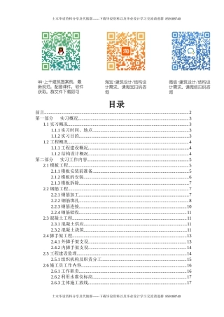 2023施工生产实习报告(终结版)-约13623字符.docx