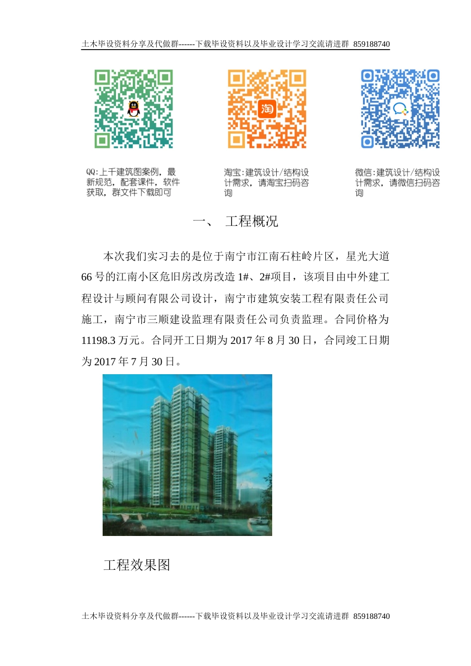 2023施工实习报告(土木工程-附图)-约7488字符.docx_第1页