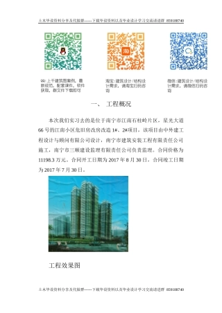 2023施工实习报告(土木工程-附图)-约7488字符.docx