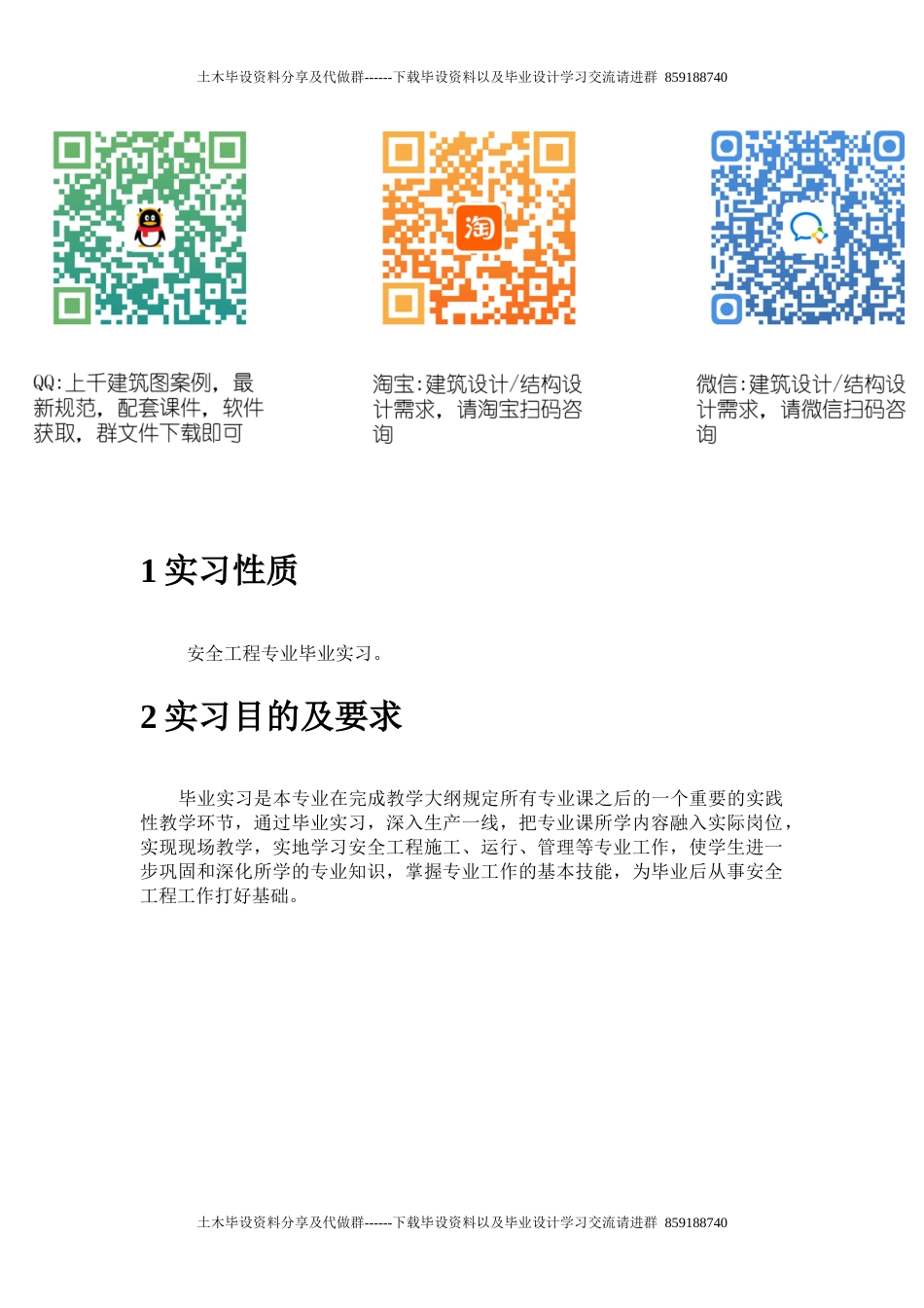 2023收 毕业实习报告建筑工地实习报告-约10253字符.docx_第1页