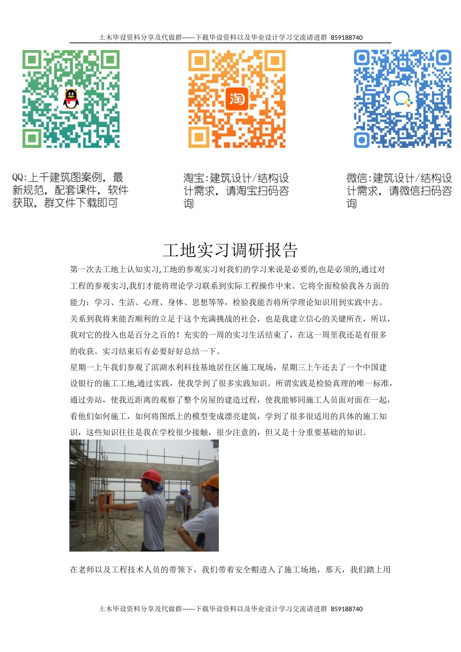 2023收 第一次去工地上认知实习-约4115字符.docx_第1页