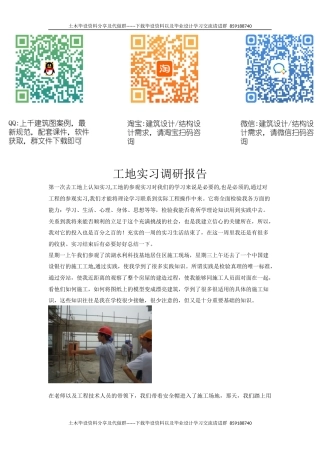 2023收 第一次去工地上认知实习-约4115字符.docx