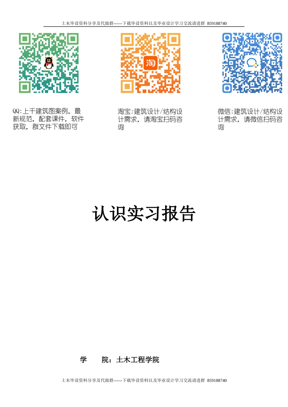 2023收 工地认知实习报告-约3727字符.docx_第1页