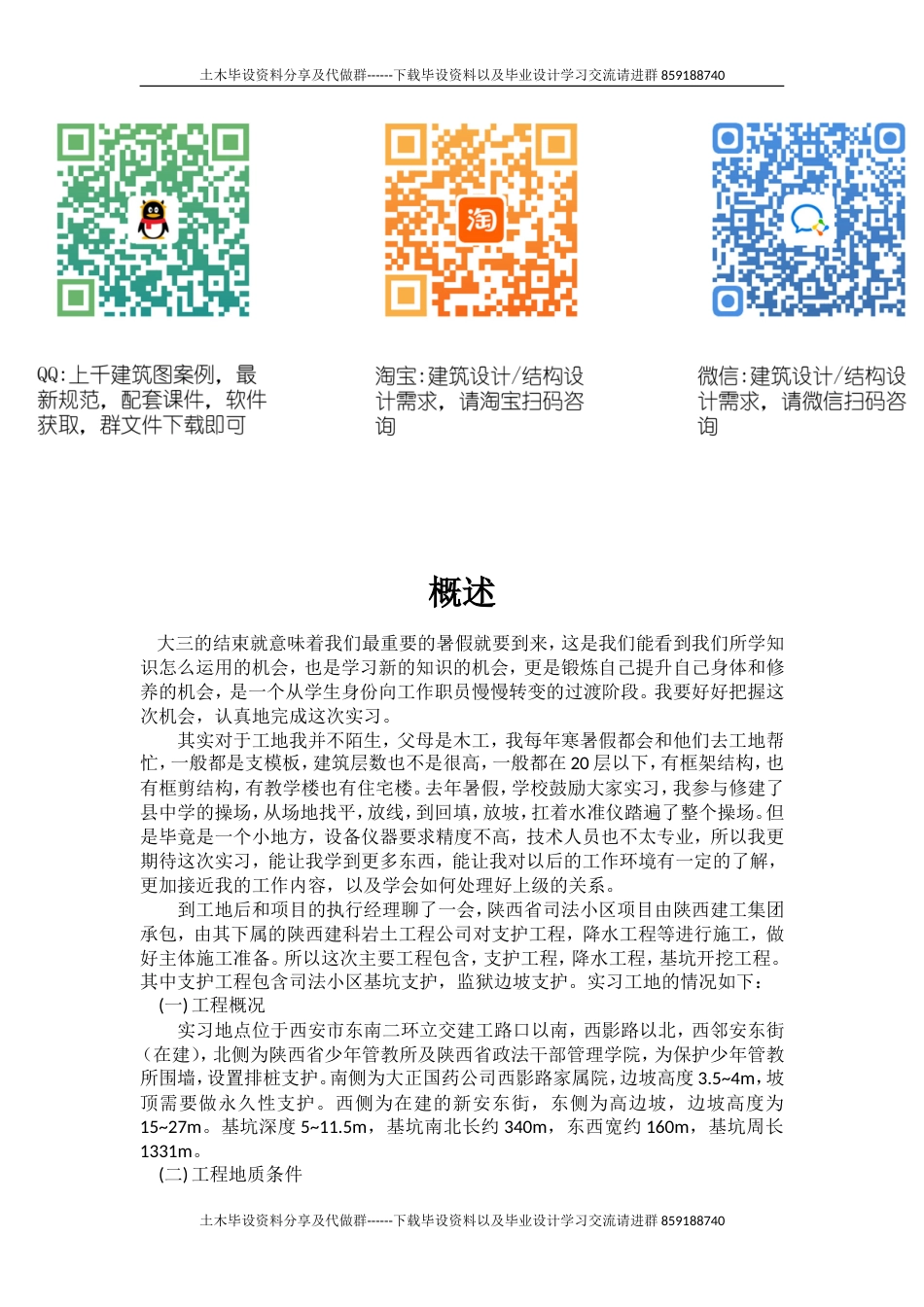 2023收 工地实习报告.doc_第1页