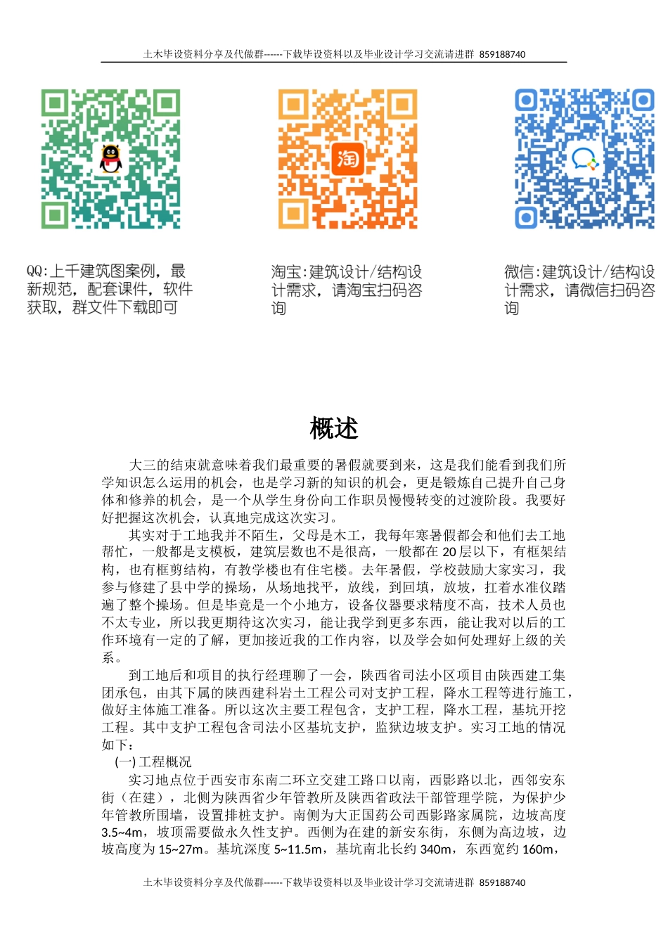 2023收 工地实习报告-约6332字符.docx_第1页