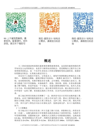2023收 工地实习报告-约6332字符.docx