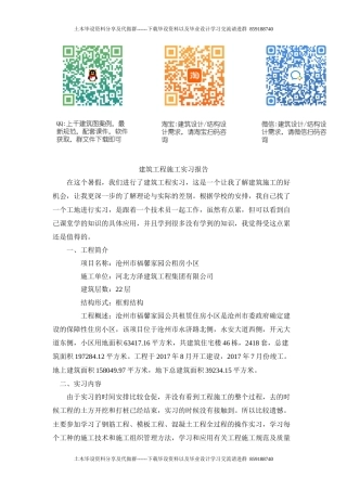 2023收 建筑工程施工实习报告-约6735字符.docx