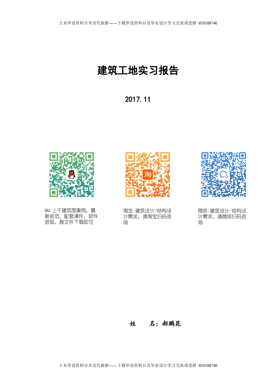 2023收 建筑工地参观实习报告2000字附图-约1927字符.docx_第1页