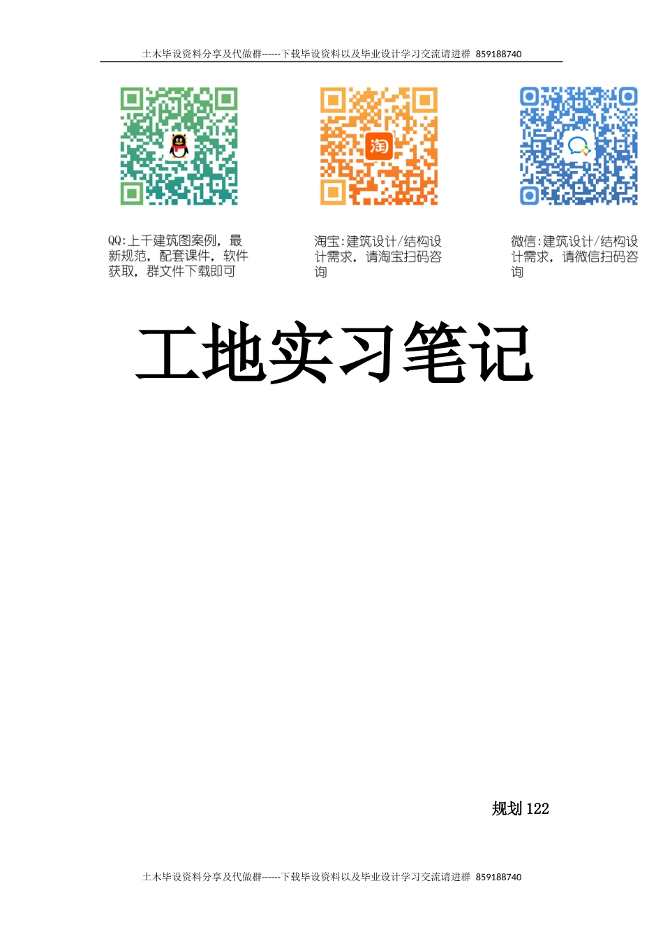 2023收 建筑工地实习报告 (2)-约933字符.docx_第1页