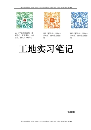 2023收 建筑工地实习报告 (2)-约933字符.docx