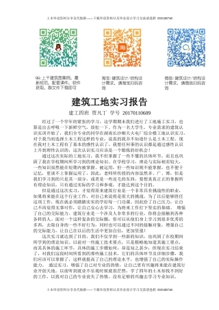 2023收 建筑工地实习报告 (3)-约3077字符.docx