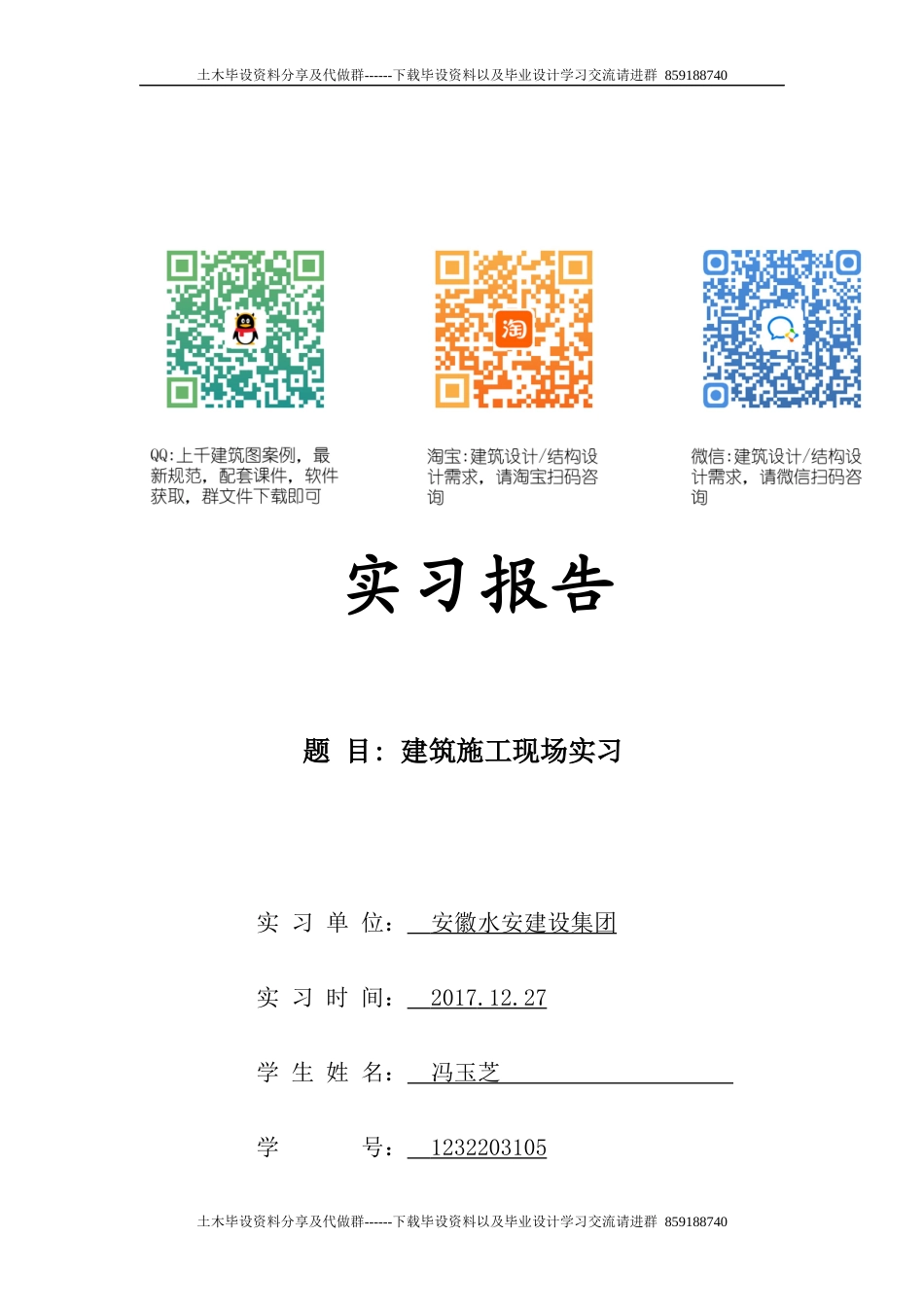 2023收 建筑施工现场实习报告-约2950字符.docx_第1页