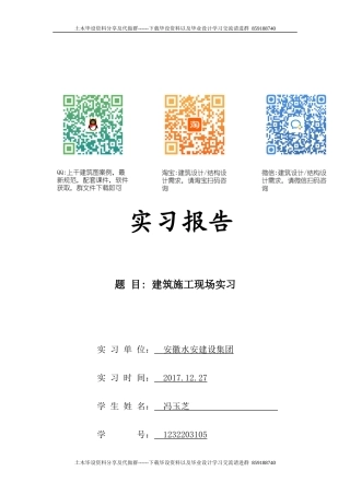2023收 建筑施工现场实习报告-约2950字符.docx