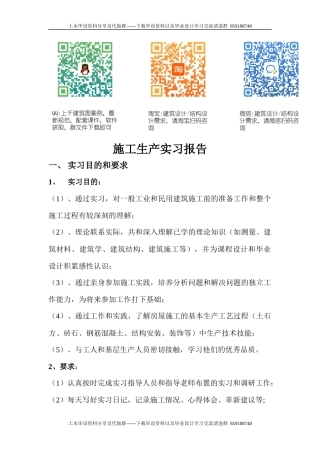 2023收 施工生产实习报告-约6159字符.docx