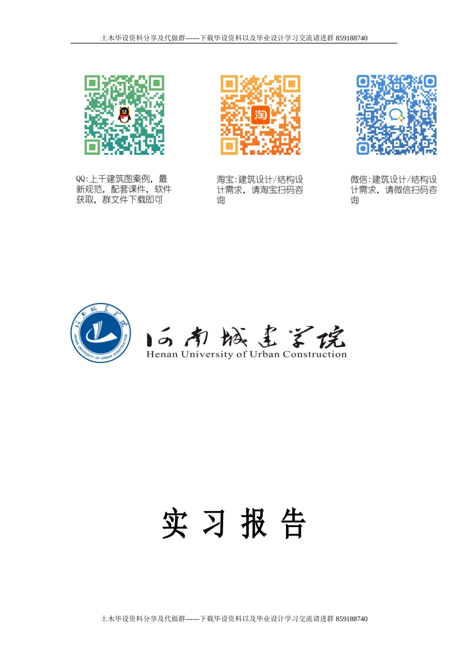 2023收 水施工实习报告.doc_第1页