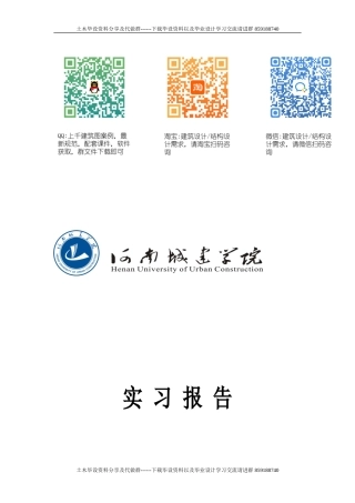 2023收 水施工实习报告.doc