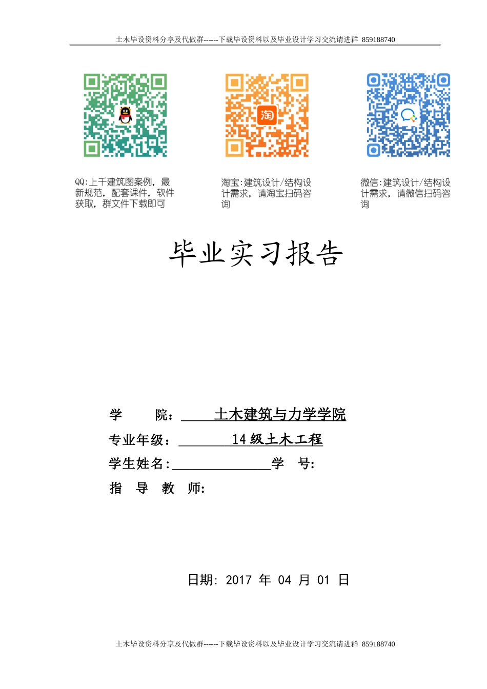 2023收 土木工程工地实习报告-约11394字符.docx_第1页