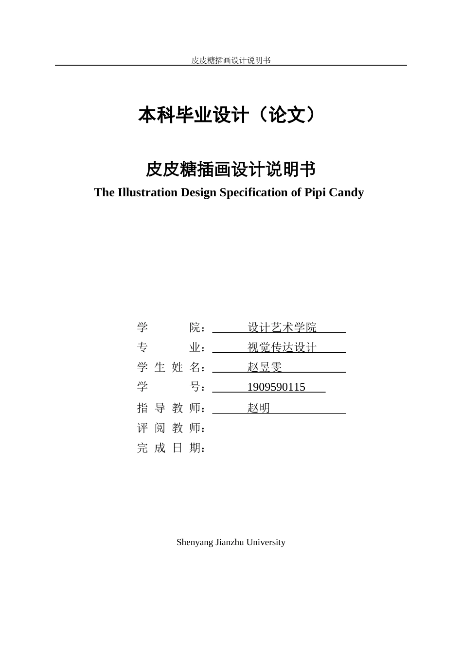 23年WP视觉传达 “皮皮糖”插画设计-.docx-约14401字符.docx_第1页