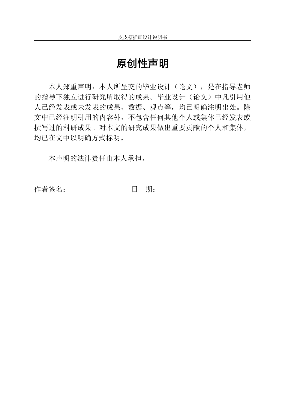 23年WP视觉传达 “皮皮糖”插画设计-.docx-约14401字符.docx_第2页