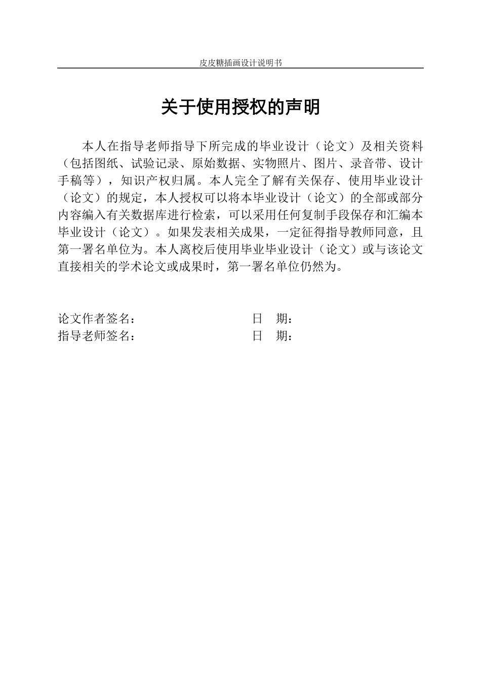 23年WP视觉传达 “皮皮糖”插画设计-.docx-约14401字符.docx_第3页