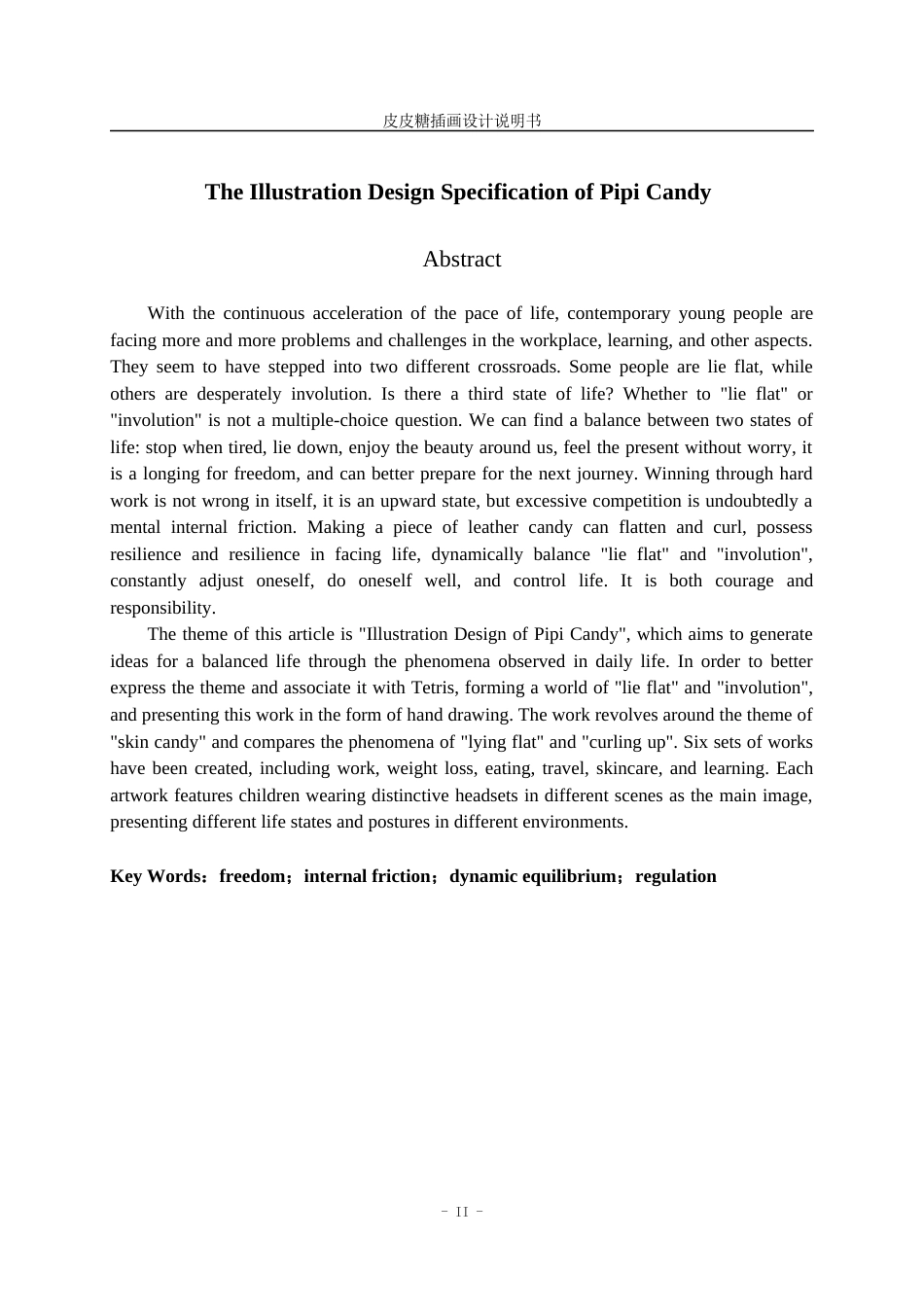 23年WP视觉传达 “皮皮糖”插画设计-.docx-约14401字符.docx_第5页