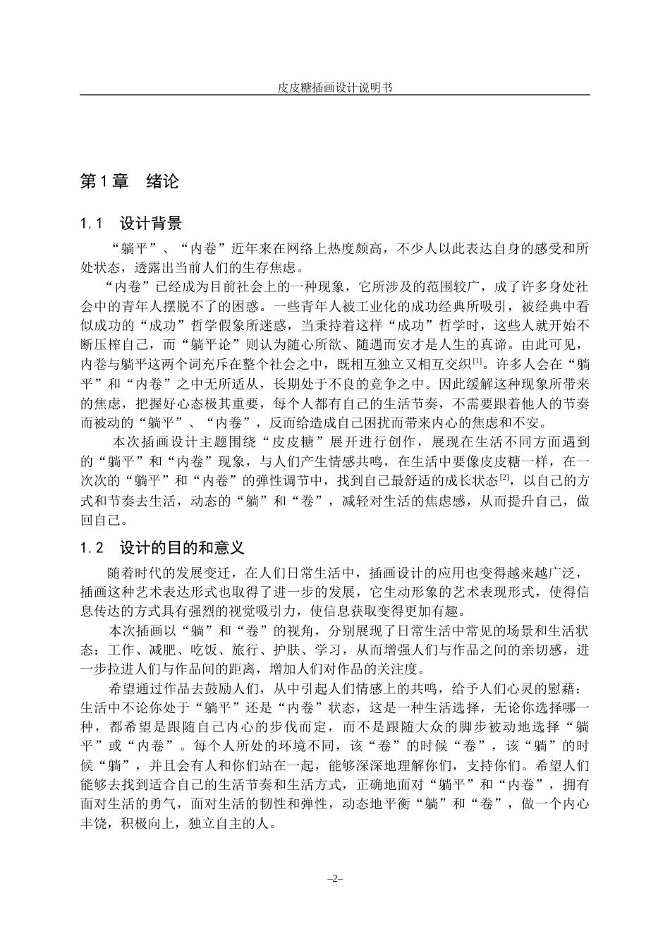 23年WP视觉传达 “皮皮糖”插画设计-.docx-约14401字符.docx_第8页