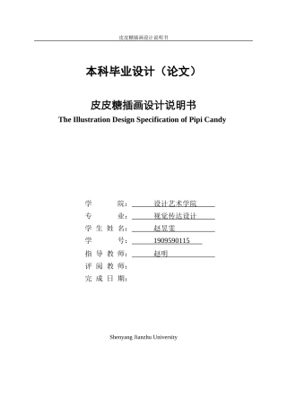 23年WP视觉传达 “皮皮糖”插画设计-.docx-约14401字符.docx