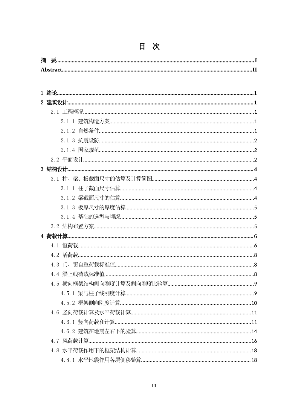 24年WP-字数土木工程-柳城县实验小学教学楼结构设计-27.14-0-16686-约76065字符.docx_第3页