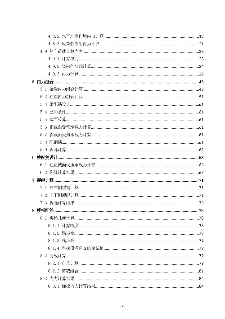 24年WP-字数土木工程-柳城县实验小学教学楼结构设计-27.14-0-16686-约76065字符.docx_第4页