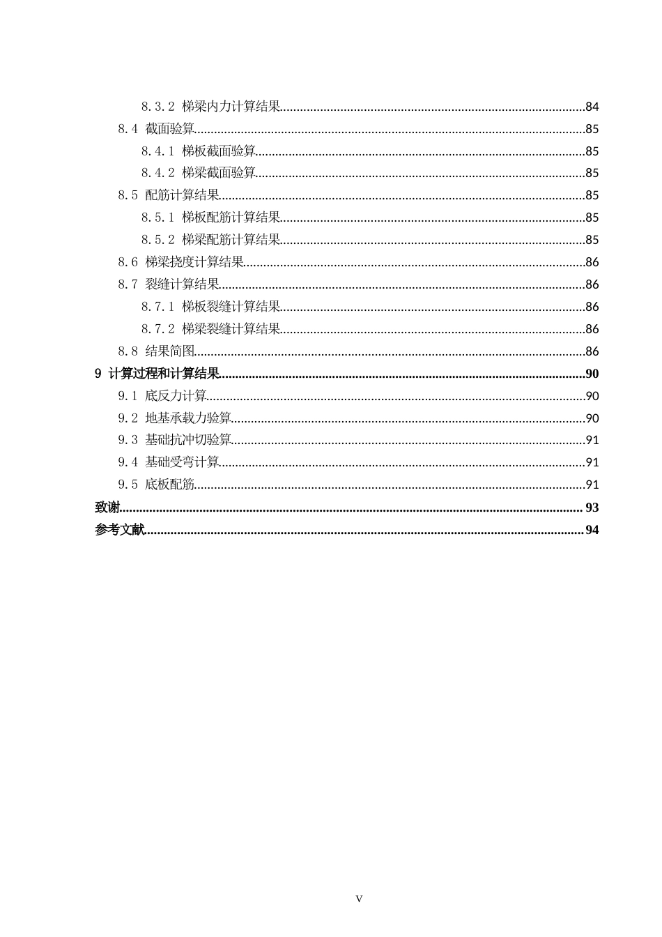 24年WP-字数土木工程-柳城县实验小学教学楼结构设计-27.14-0-16686-约76065字符.docx_第5页