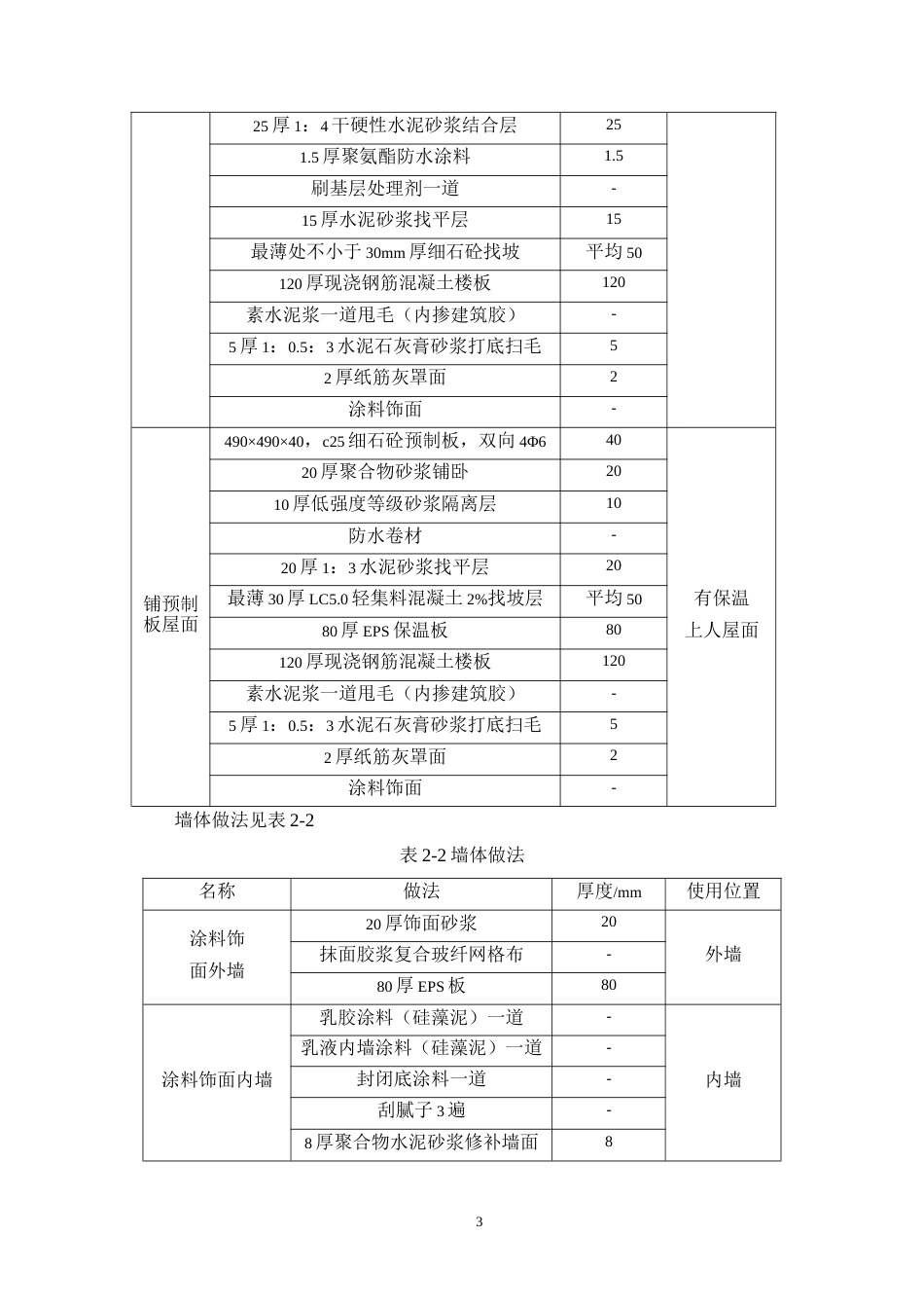 24年WP-字数土木工程-柳城县实验小学教学楼结构设计-27.14-0-16686-约76065字符.docx_第8页
