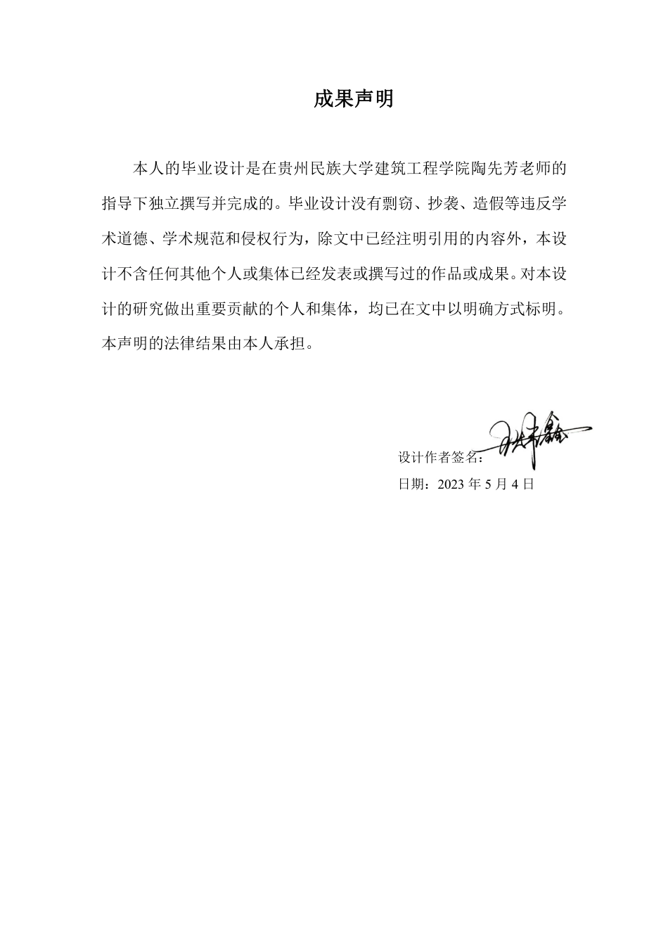 23年WP 龙里县某中学综合楼框架结构设计-约76369字符.pdf_第2页