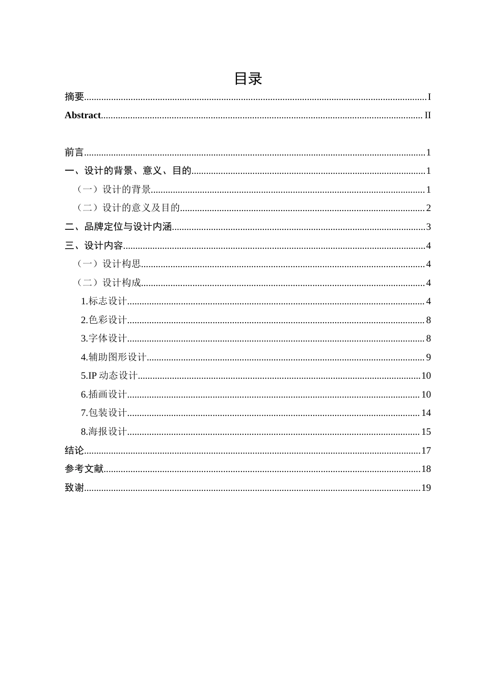 23年WP 视觉传达设计“星海之梦”海洋主题文创视觉设计-约10537字符.docx_第4页