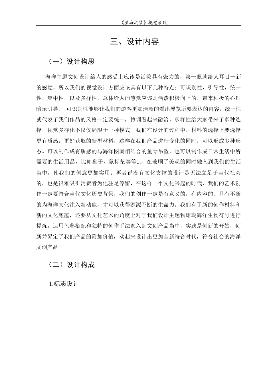 23年WP 视觉传达设计“星海之梦”海洋主题文创视觉设计-约10537字符.docx_第9页