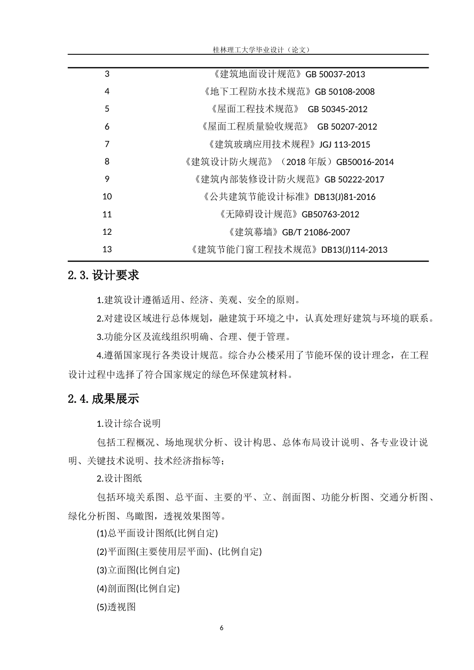 24年WP-字数建筑学-新远综合办公楼建筑设计-3.35-0-12848-约14976字符.docx_第10页