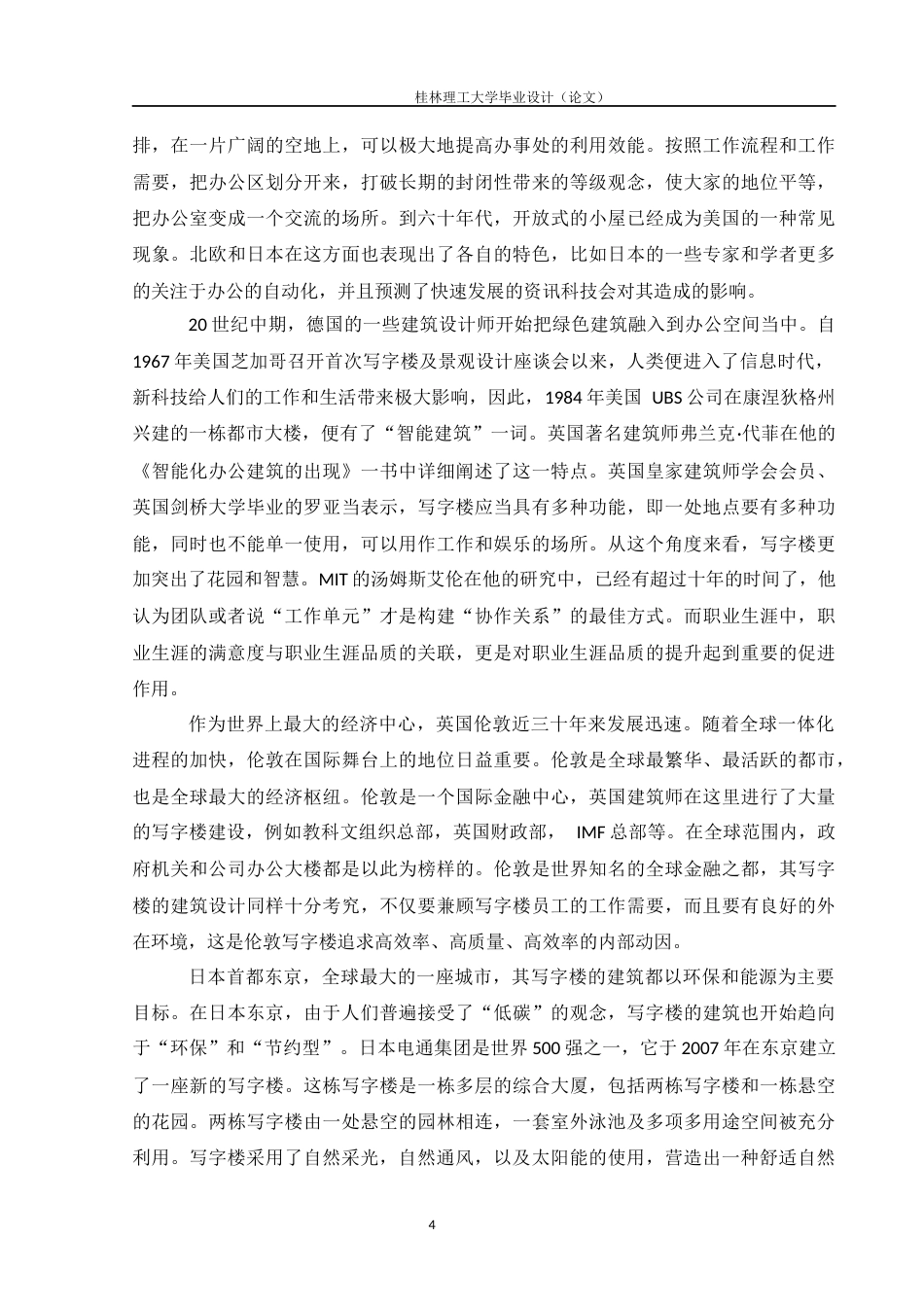 24年WP-字数建筑学-新远综合办公楼建筑设计-3.35-0-12848-约14976字符.docx_第8页