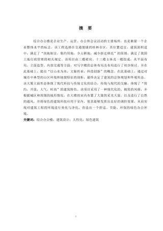 24年WP-字数建筑学-新远综合办公楼建筑设计-3.35-0-12848-约14976字符.docx