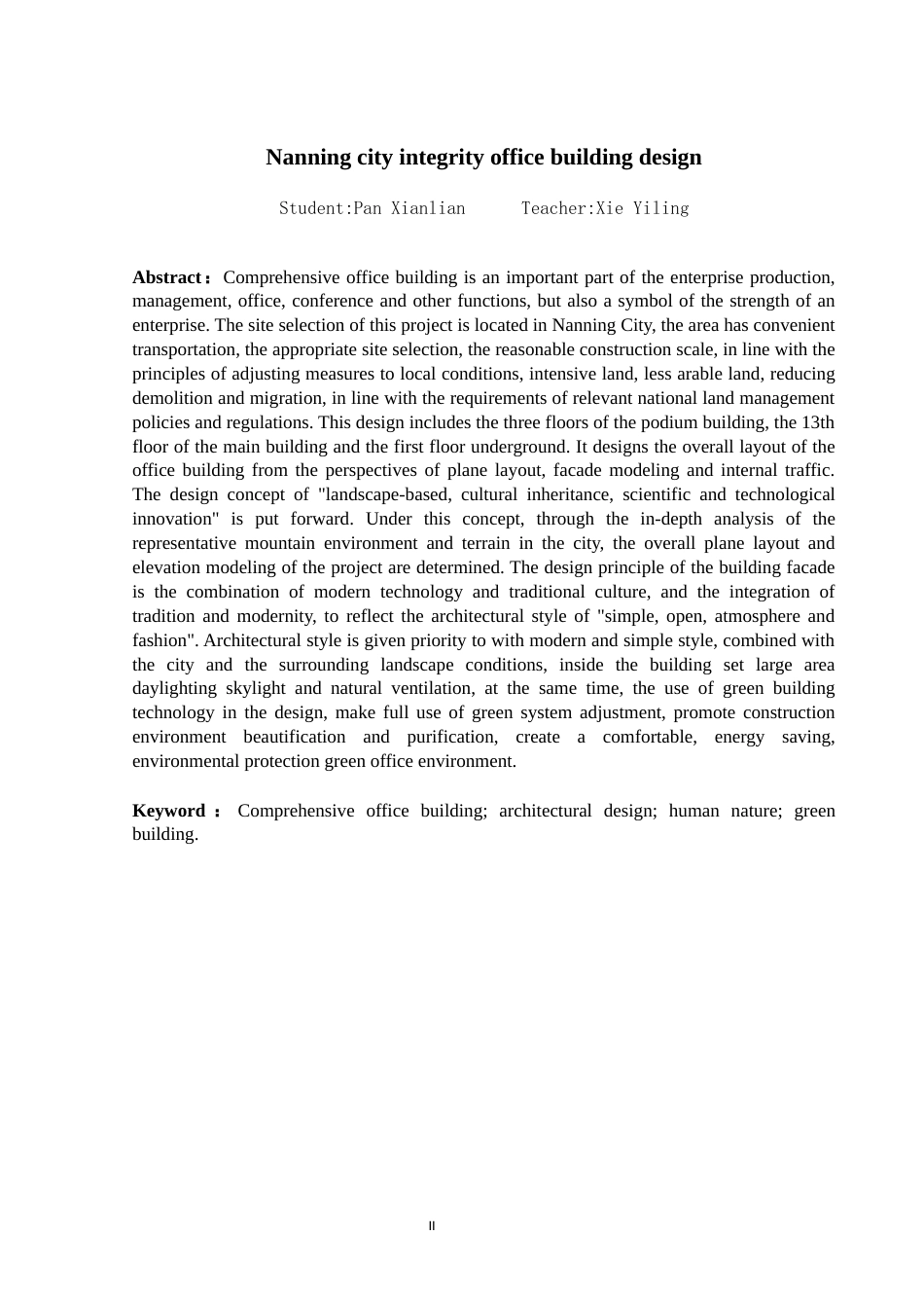 24年WP-字数建筑学-南宁市诚信办公楼设计-15.66-0-12823-约15346字符.docx_第2页