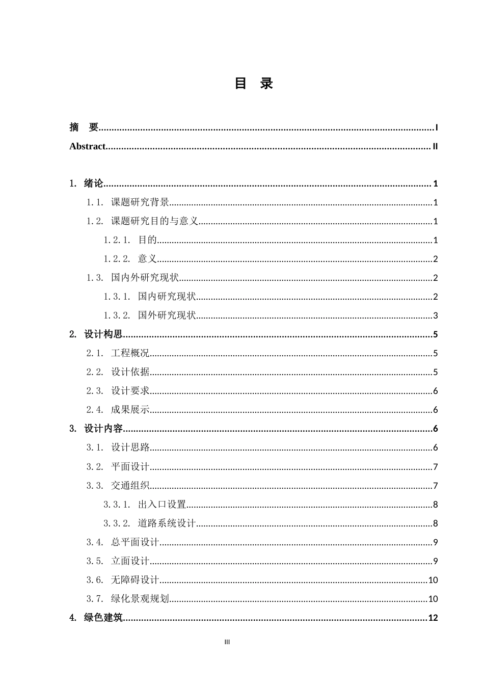 24年WP-字数建筑学-南宁市诚信办公楼设计-15.66-0-12823-约15346字符.docx_第3页