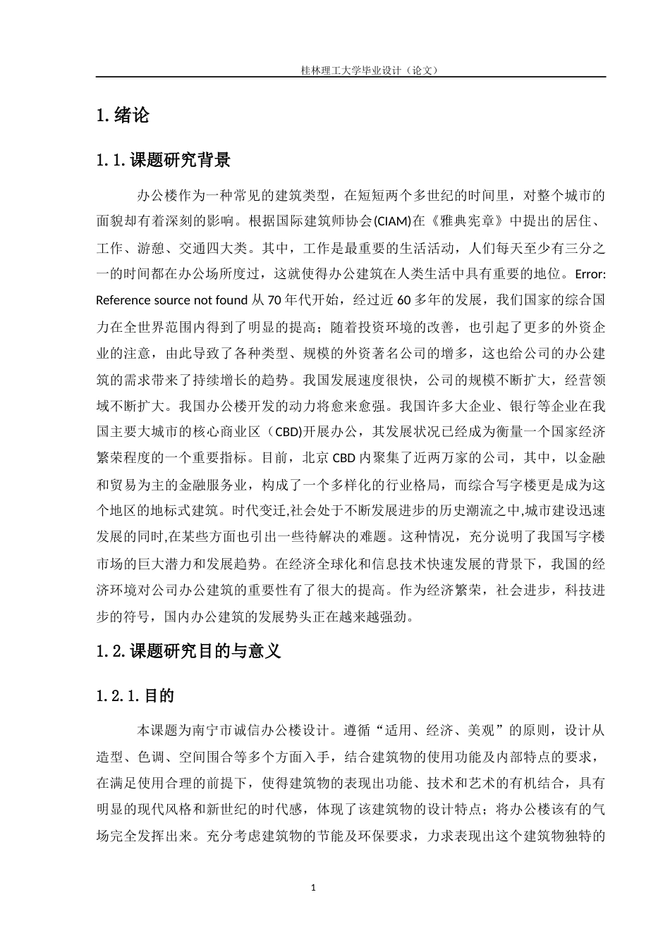 24年WP-字数建筑学-南宁市诚信办公楼设计-15.66-0-12823-约15346字符.docx_第5页