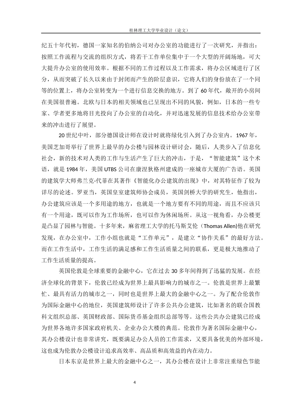 24年WP-字数建筑学-南宁市诚信办公楼设计-15.66-0-12823-约15346字符.docx_第8页