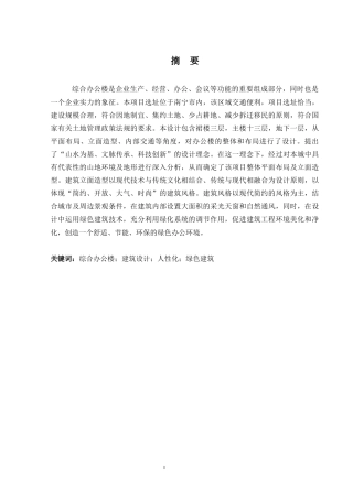 24年WP-字数建筑学-南宁市诚信办公楼设计-15.66-0-12823-约15346字符.docx