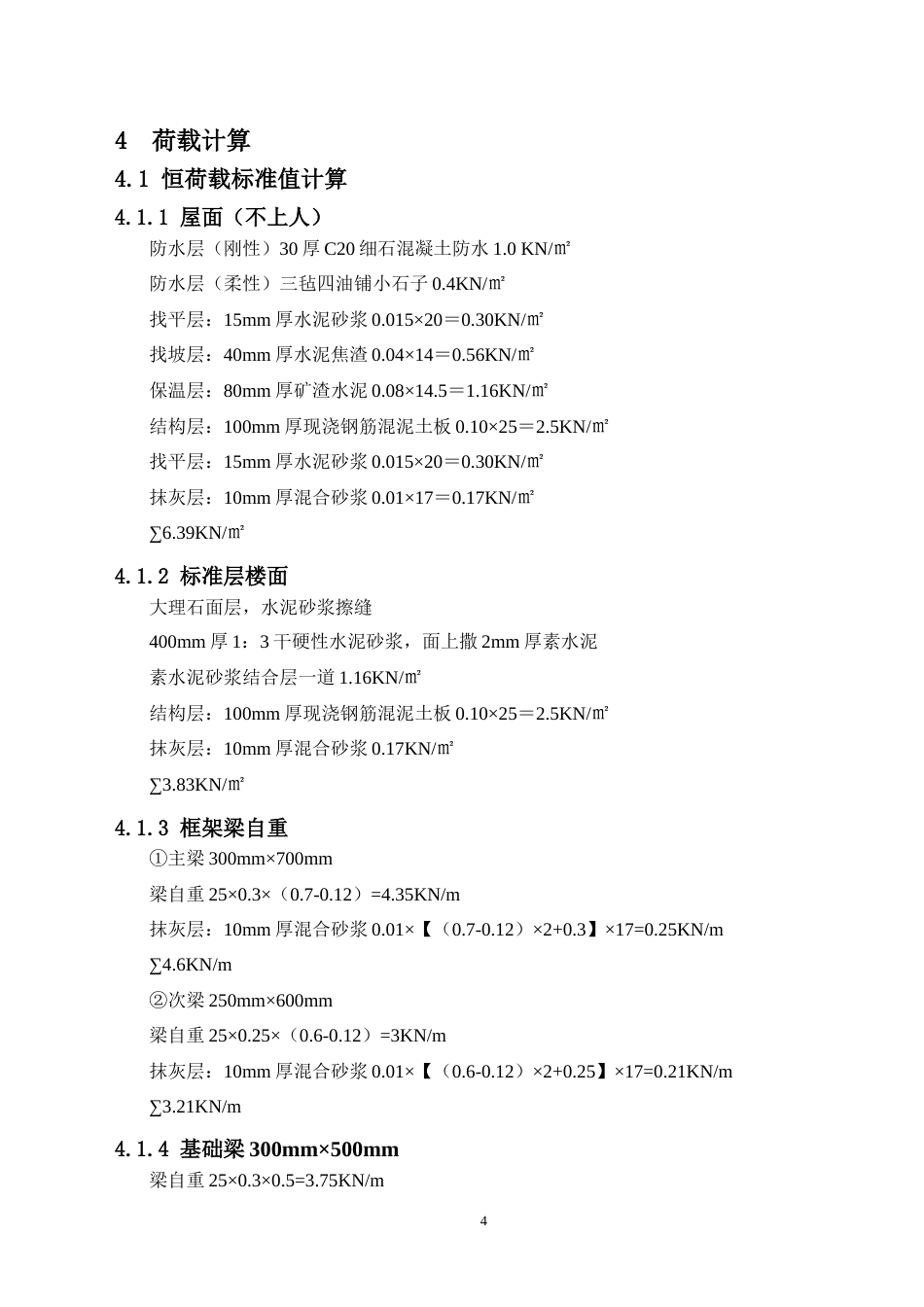 24年WP-字数土木工程-南宁市科技局办公楼结构设计-26.58-0-15496-约30688字符.docx_第10页