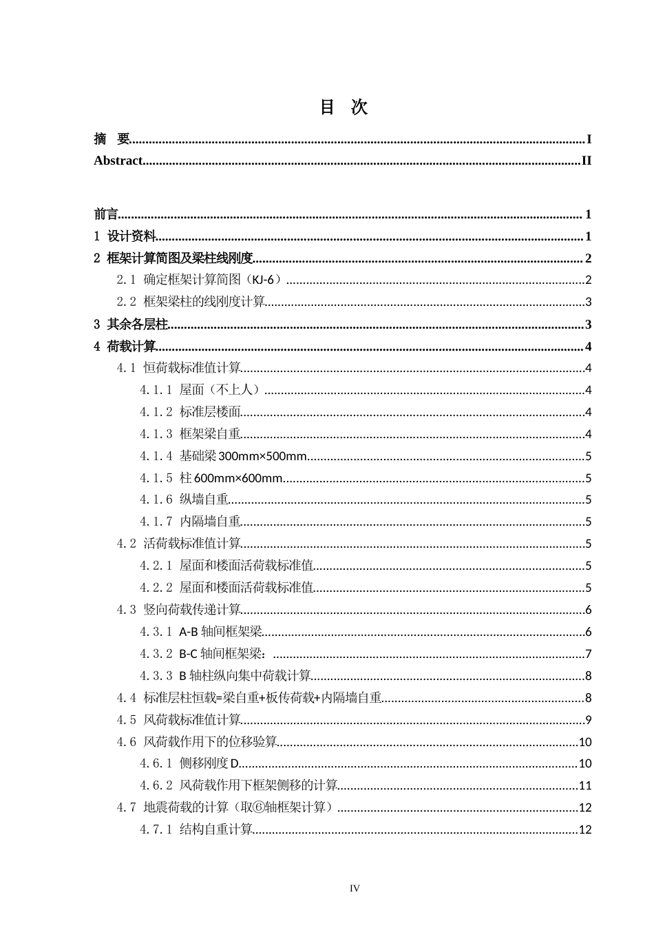 24年WP-字数土木工程-南宁市科技局办公楼结构设计-26.58-0-15496-约30688字符.docx_第4页