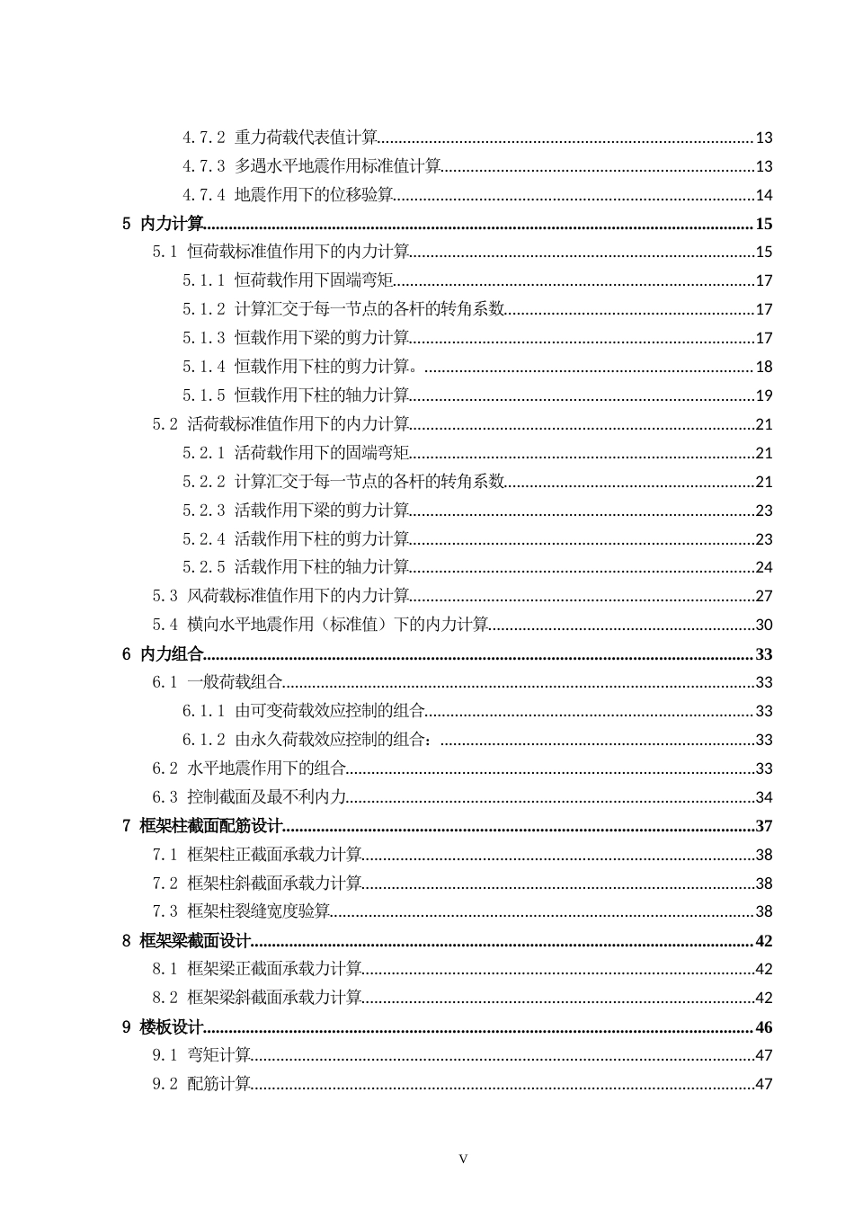 24年WP-字数土木工程-南宁市科技局办公楼结构设计-26.58-0-15496-约30688字符.docx_第5页