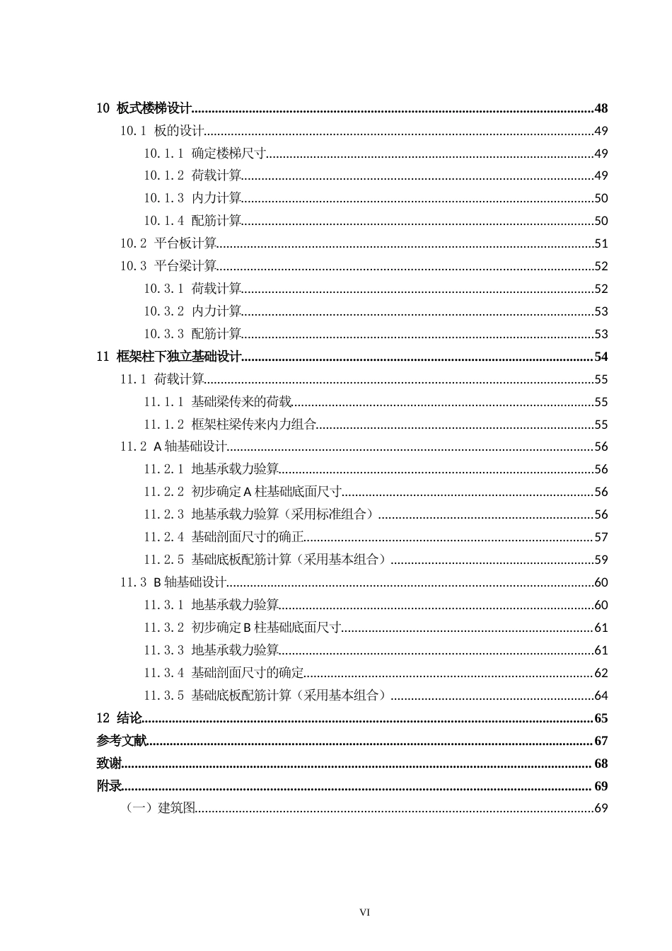 24年WP-字数土木工程-南宁市科技局办公楼结构设计-26.58-0-15496-约30688字符.docx_第6页