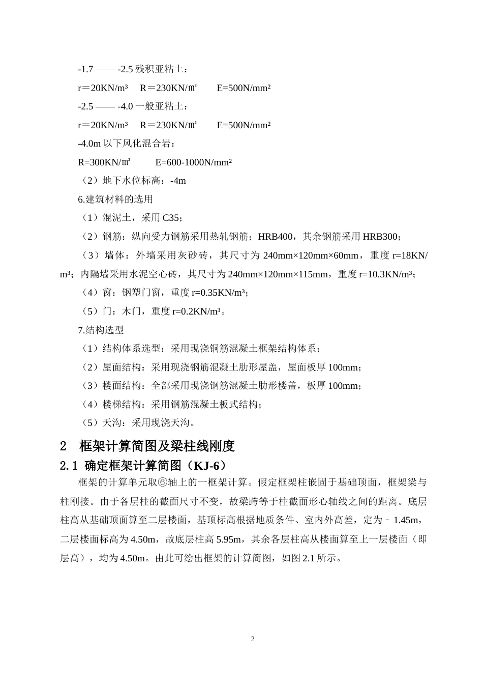 24年WP-字数土木工程-南宁市科技局办公楼结构设计-26.58-0-15496-约30688字符.docx_第8页