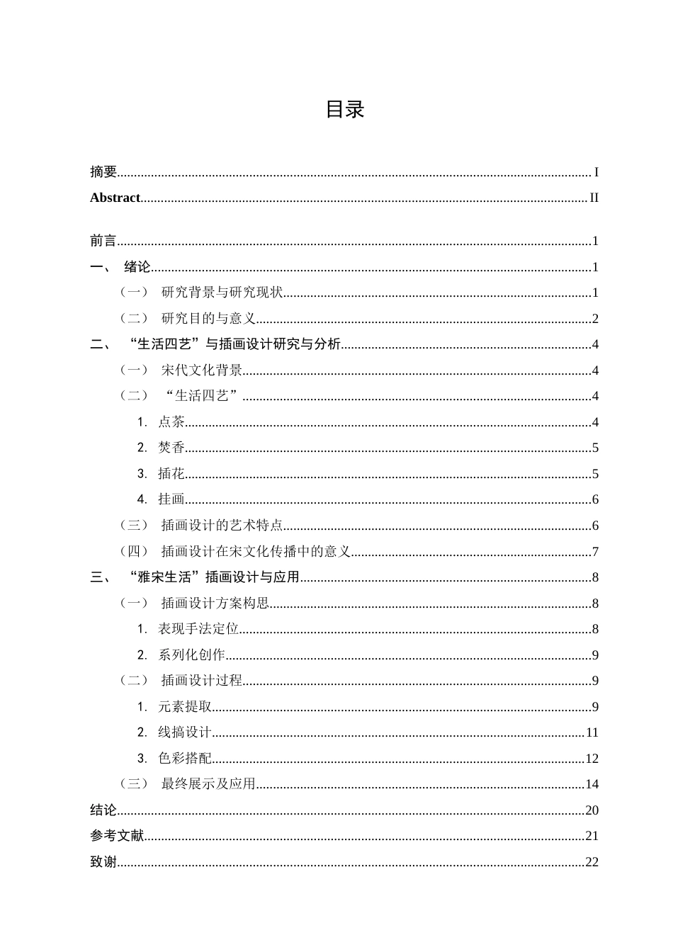 23年WP “雅宋生活”插画设计与制作-约12334字符.docx_第4页