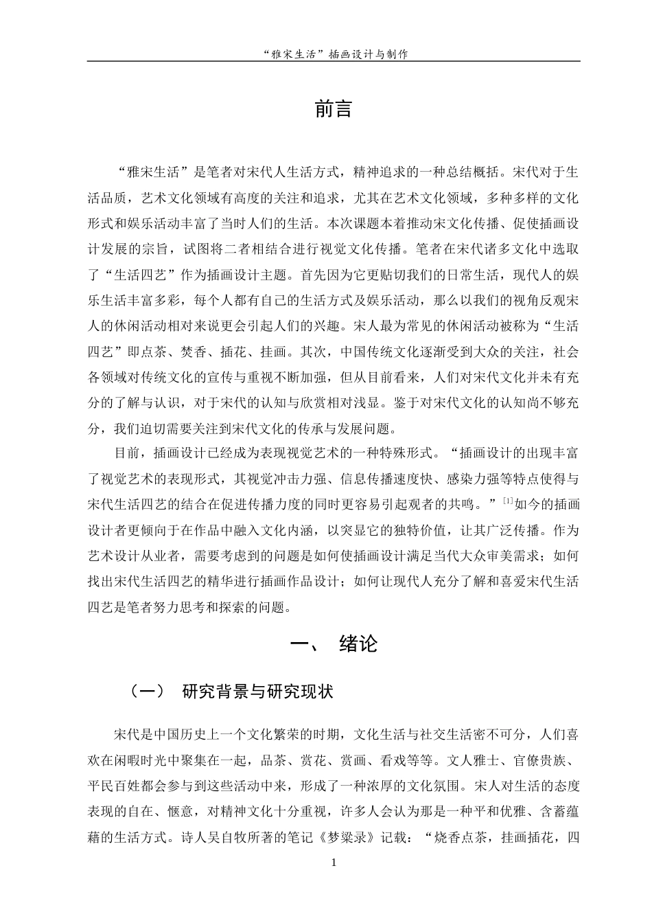 23年WP “雅宋生活”插画设计与制作-约12334字符.docx_第6页