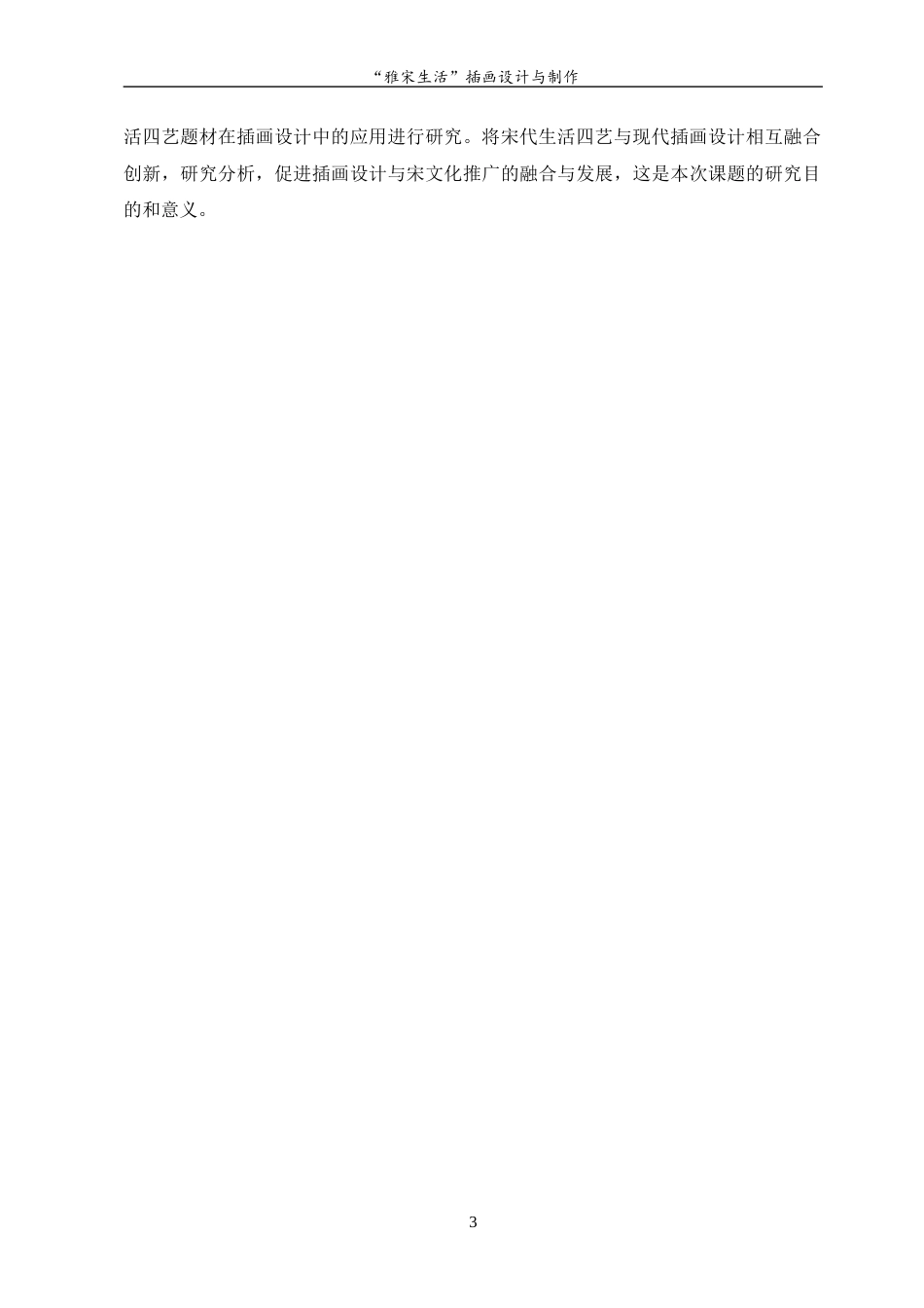 23年WP “雅宋生活”插画设计与制作-约12334字符.docx_第8页